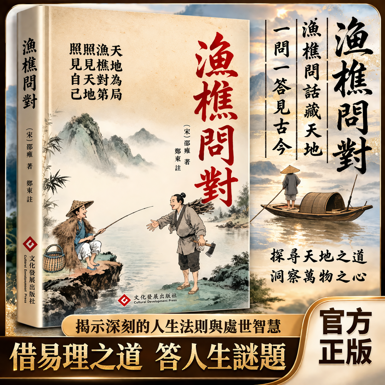 漁樵問對
